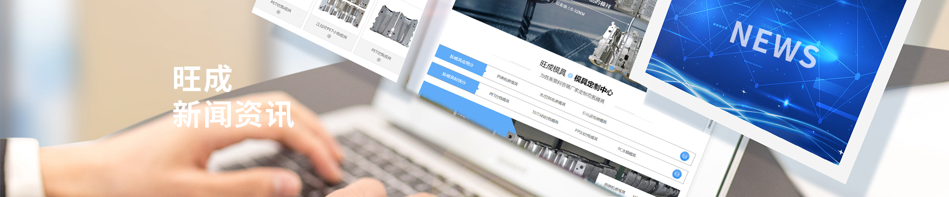 旺成模具 旺成模具